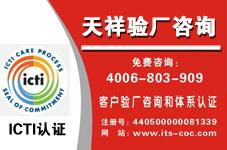 ICTI国际玩具验厂咨询 天祥信息咨询服务的专业指南