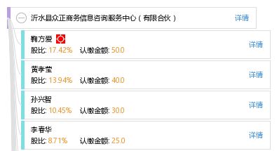 沂水县众正商务信息咨询服务中心（有限合伙）服务概览