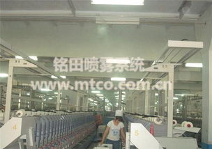 纺织厂加湿解决方案 铭田喷雾加湿品牌在线咨询服务